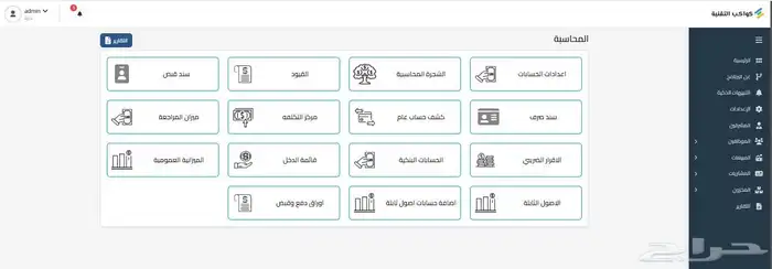 1.  حلولك المحاسبية في برنامج واحد  2.  نظم شغلك  بكل سهولة 3