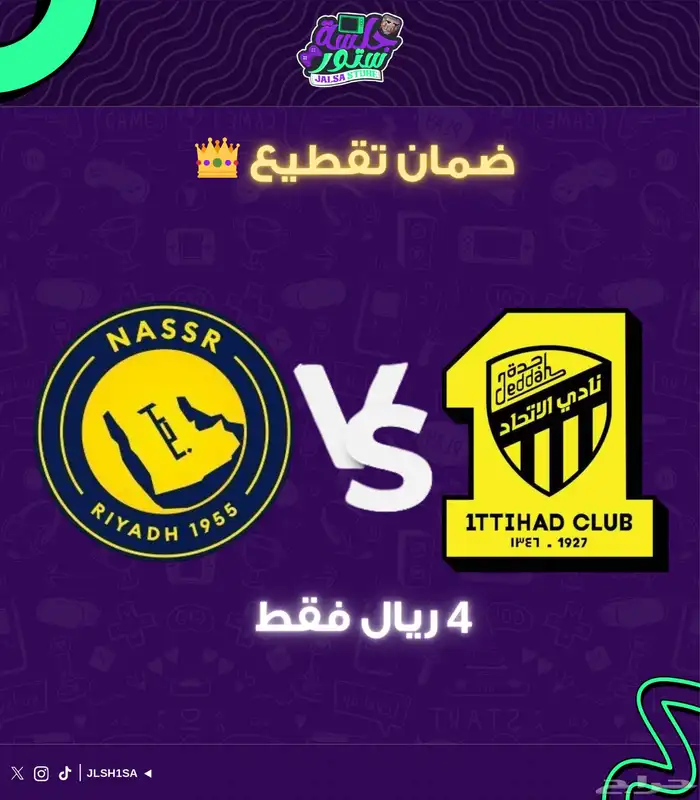 تابع مباراه النصر والاتحاد ب ضمان تقطيع وجوده عاليه 0