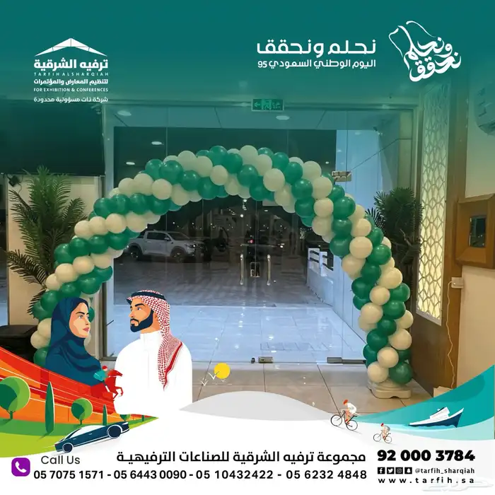 ترفيه الشرقية 9