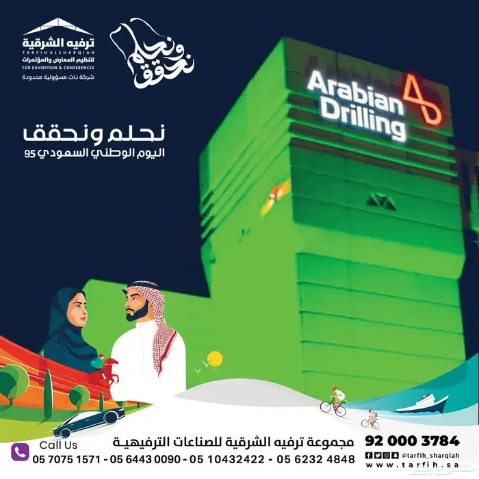 ترفيه الشرقية 10