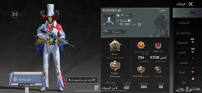 حساب ببجي فيه امفور ثلجي 1