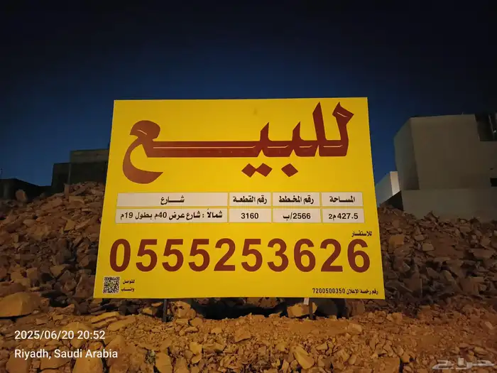 للبيع ارض تجارية في حي المهدية 0