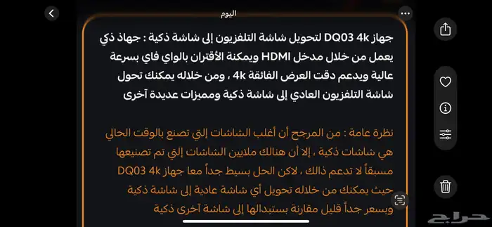 جهاز DQO3 4K لتحويل شاشة التلفزيون الى شاشة ذكيه 0