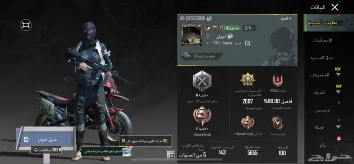 حساب ببجي 1