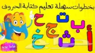 مدرس تاسيس ومتابعه مدرسيه وتحفيظ قرءان 11
