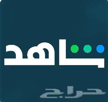 اشتراك شاهد و نتفلكس 6