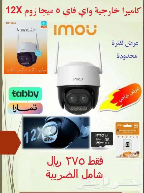 كاميرا ايمو 5 ميغا زوم متحرك 12 أكس (Cruiser Z (5MP 0
