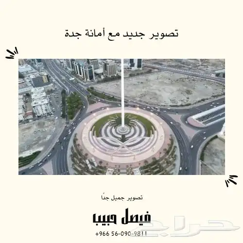 Fly Cam - فلاي كام تصوير درون 2