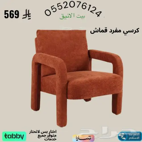 كرسي-كراسي-مفرد-جلسات-الخارجية-كرسي راحه 5