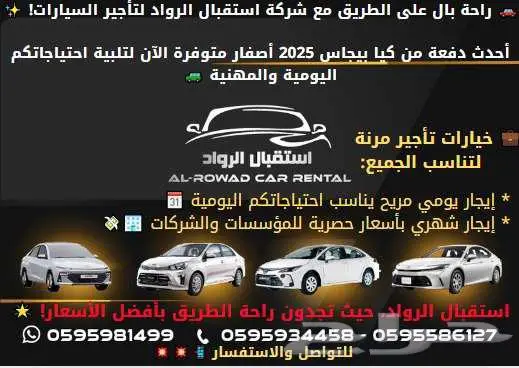 راحة بال على الطريق مع شركة استقبال الرواد لتأجير السيارات 7