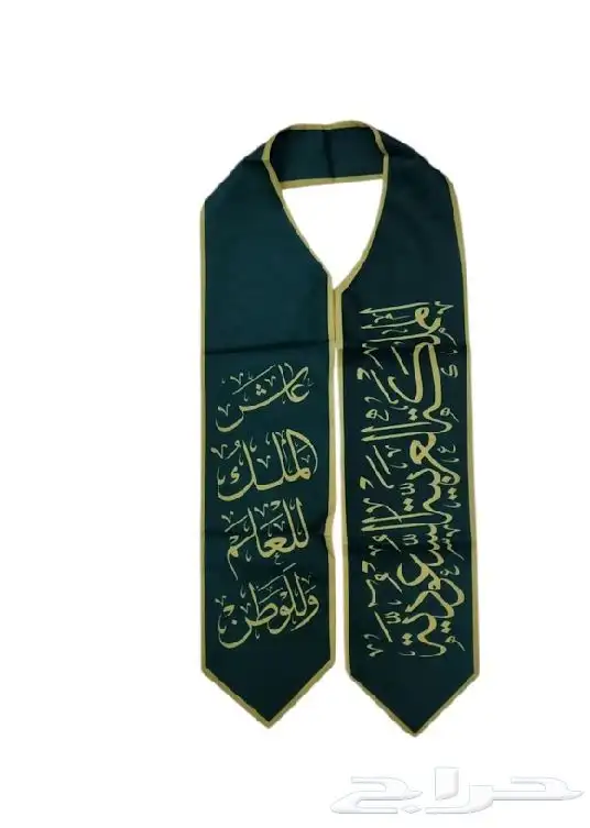 شالات اليوم الوطني جملة 95 7