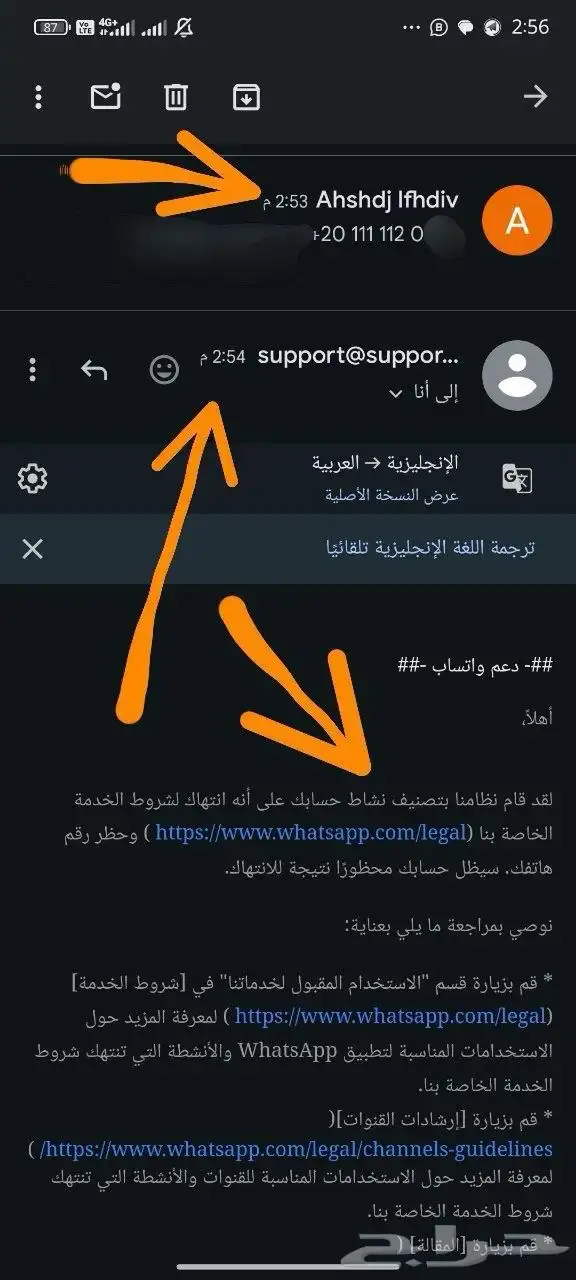 فك حظر واتساب 4