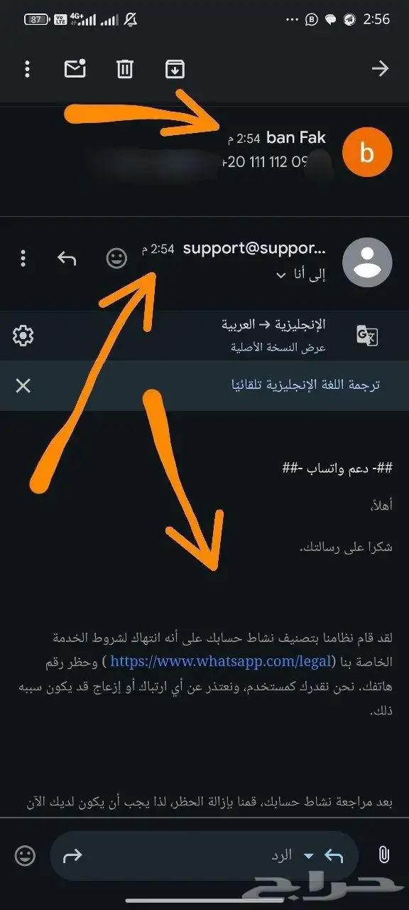 فك حظر واتساب 5