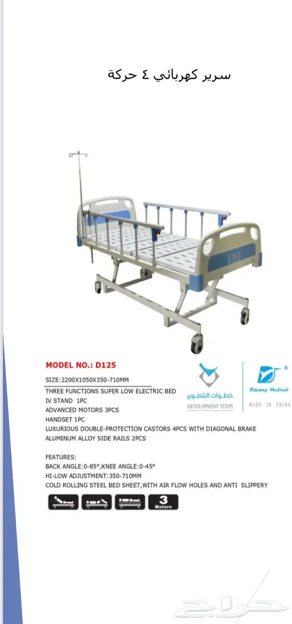 عرض خاص بكج سرير طبي 7