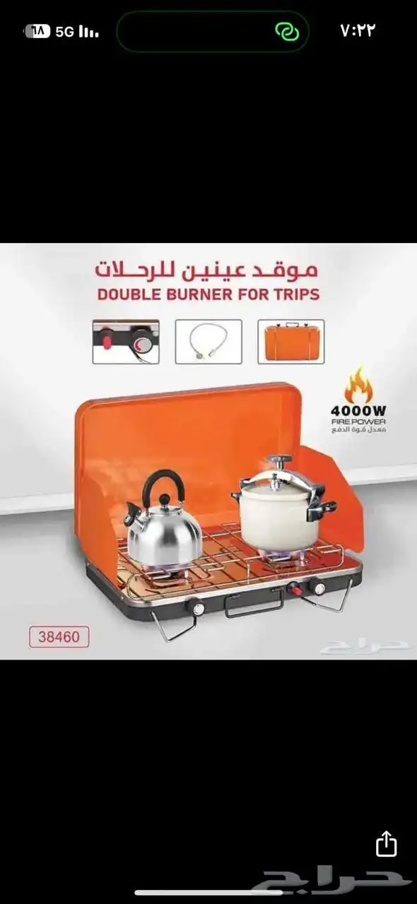 موقد غاز عينين 0