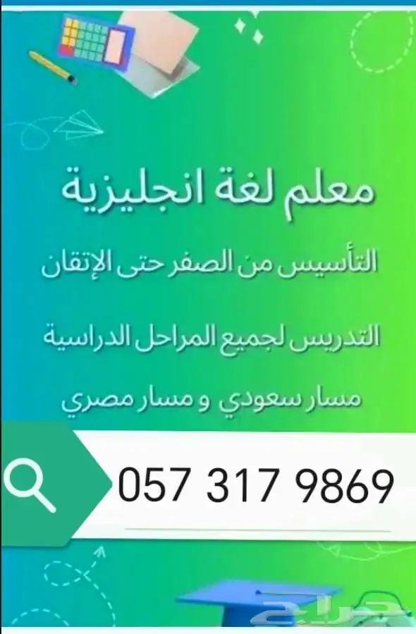معلم لغه انجليزيه 0