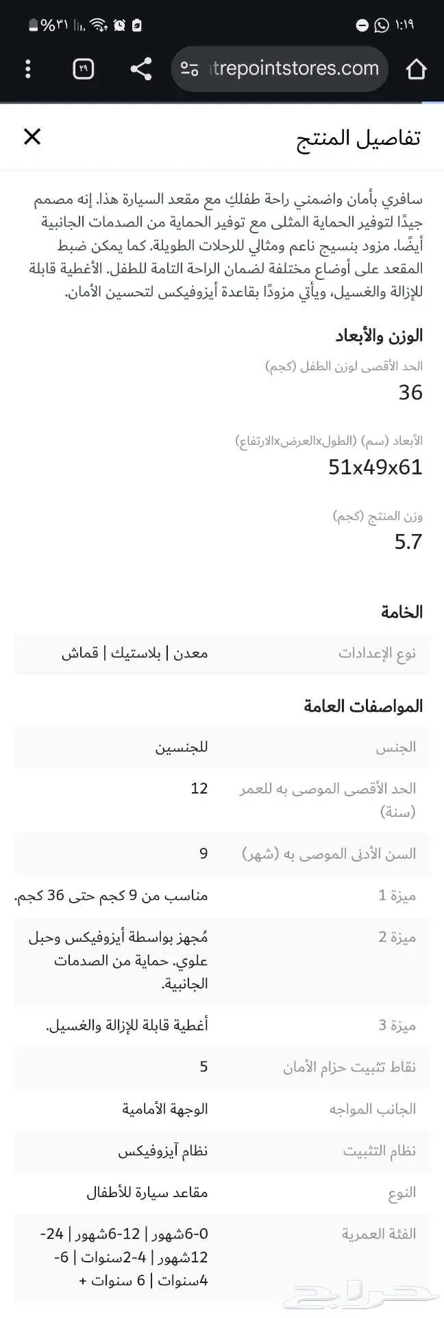 كرسي سيارة للاطفال من سنتربوينت 3