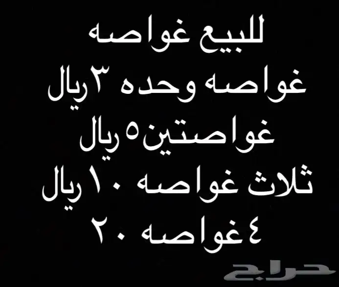 للبيع غواصه 0