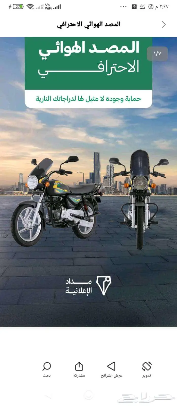 دراجات نارية دبابات قطع غيار Voxer Al-Zilzal Motorcycle 5