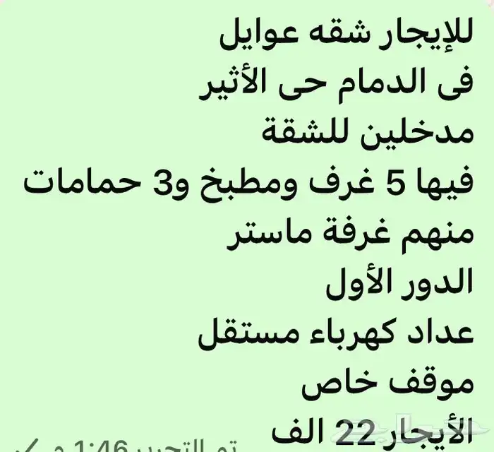 للإيجار شقه عوائل فى الاثير بى 22 الف 1