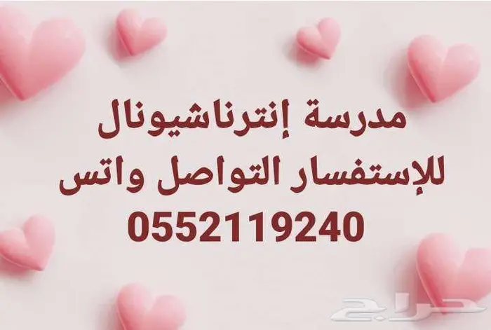 معلمة إنترناشيونال 0