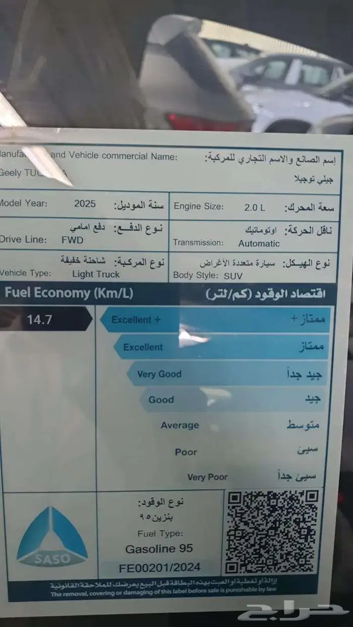 جيلي توجيلا GL ستاندر 2025 15