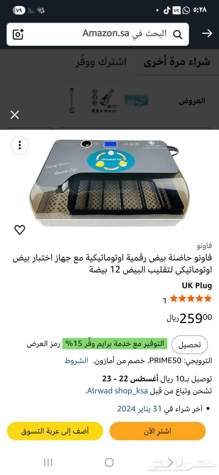 فقاسة بيض جديد 0