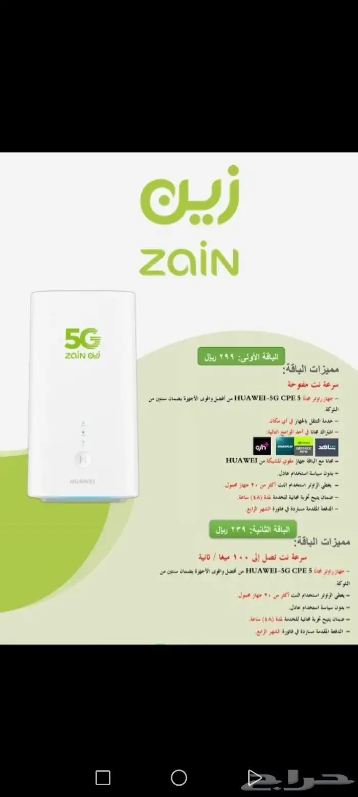 انترنت زين مميزات 3