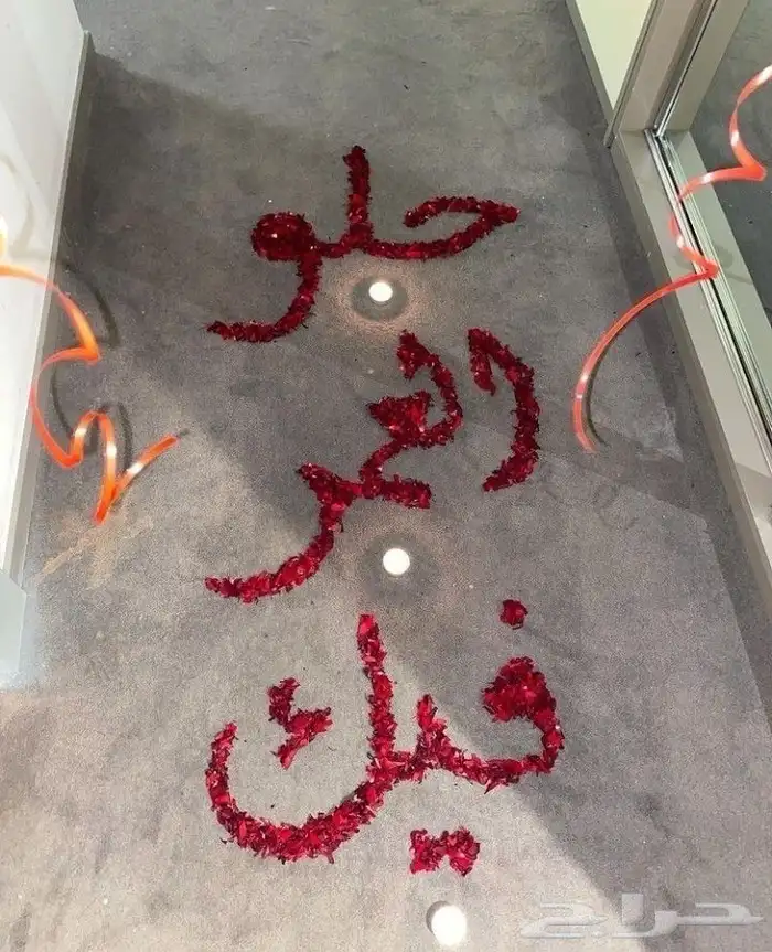 تنسيق ورد وهدايا الطايف_الحويه  (تنسيق غرف عرسان ) 19