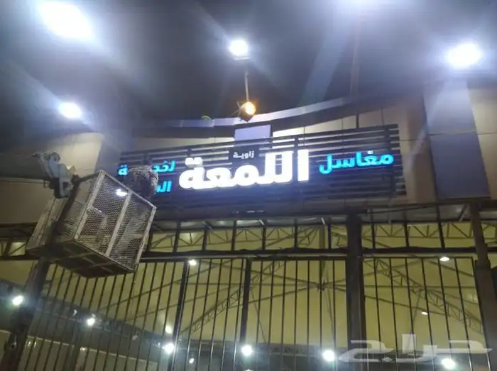 لوحات محلات حروف بارزه 1
