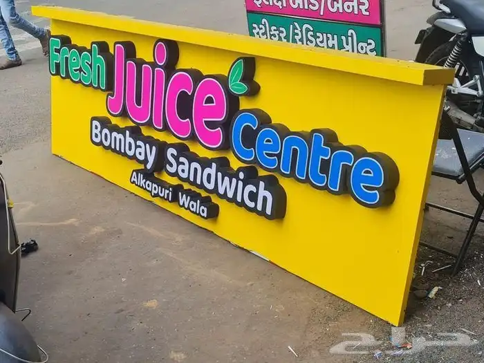 لوحات محلات حروف بارزه 6