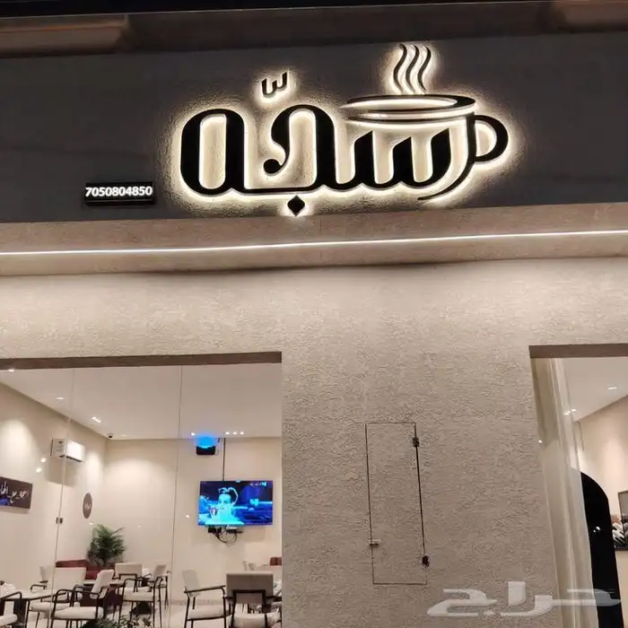 لوحات محلات حروف بارزه 4