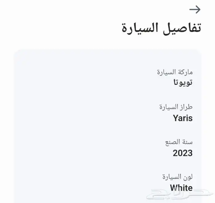 تويوتا يارس 2023 للتنازل 2