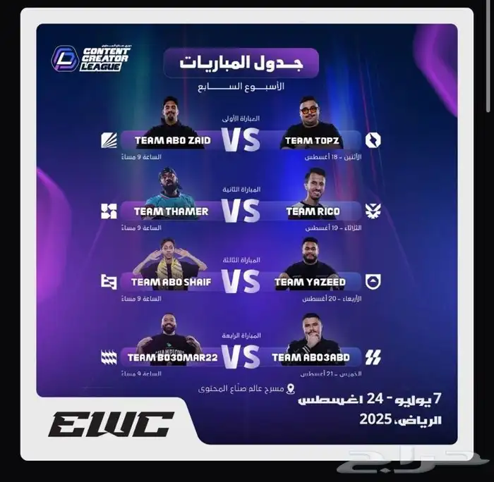 دوري صناع المحتوى 0