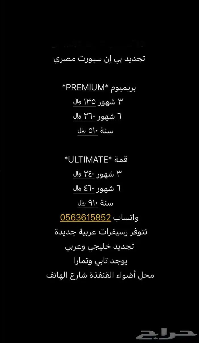 تجديد بي إن سبورت خليجي عربي مصري 2