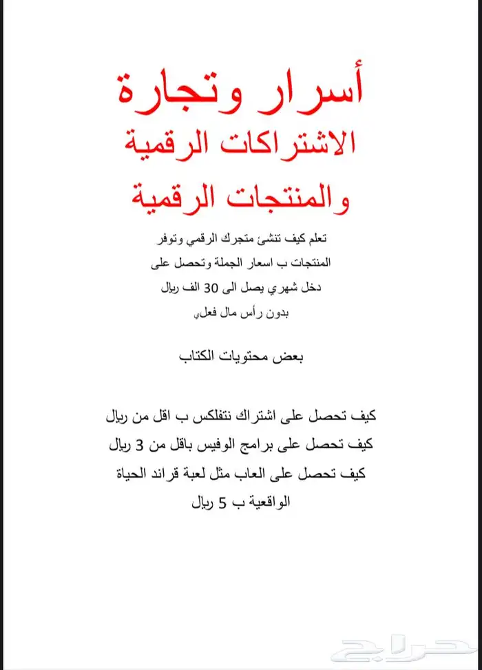 منتج رقمي اسرار وتجاره الاشتراكات والمنتجات الرقميه 0
