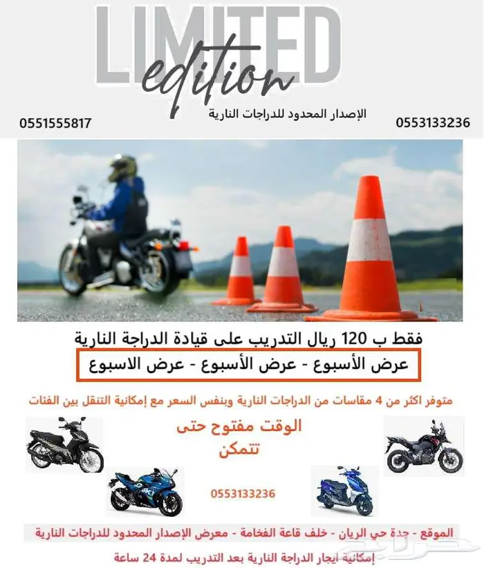 تدريب قيادة الدراجة النارية ( رجال و نساء ) 0