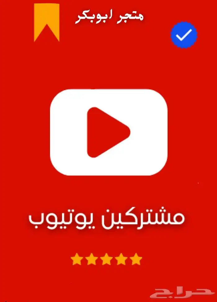 شراء مشتركين يوتيوب - Buy YouTube subscribers 0