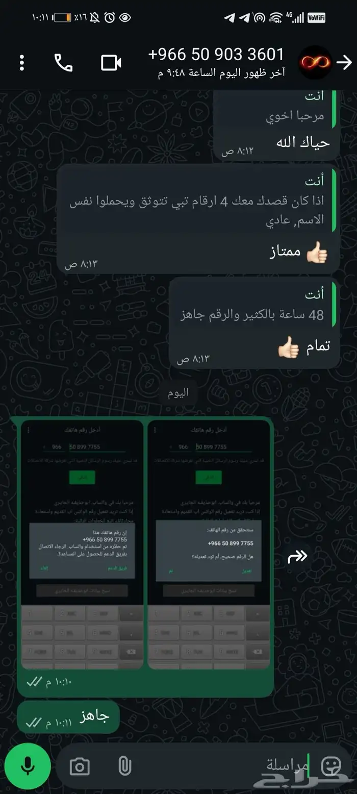 فك حظر واتساب 6