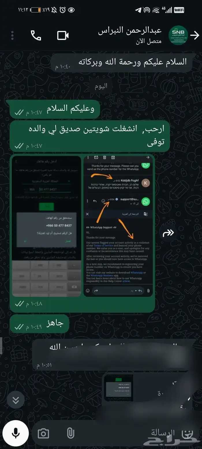 فك حظر واتساب 3
