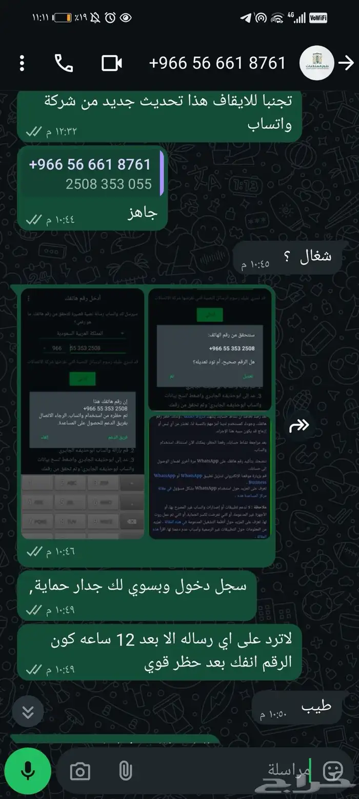 فك حظر واتساب 0