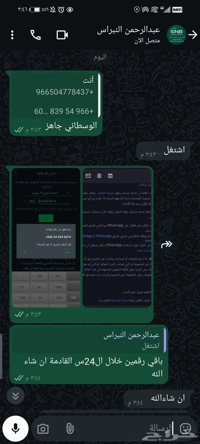 فك حظر واتساب 1
