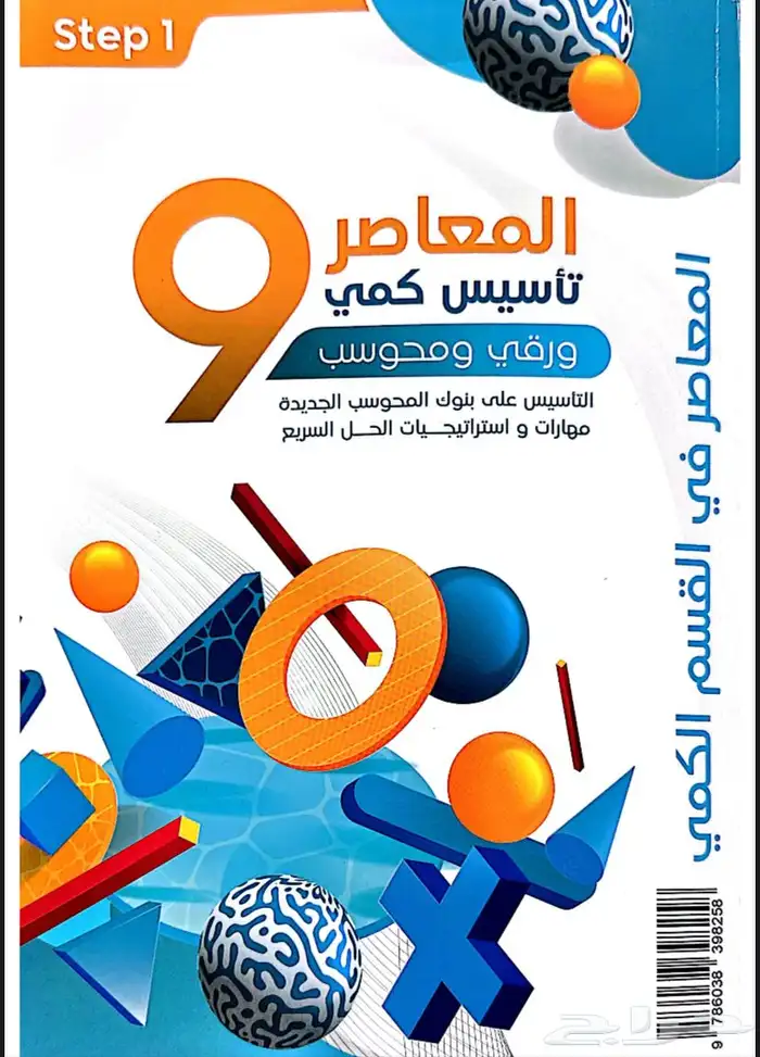 كتاب المعاصرPDF ودورة اغسطس للفظي 0