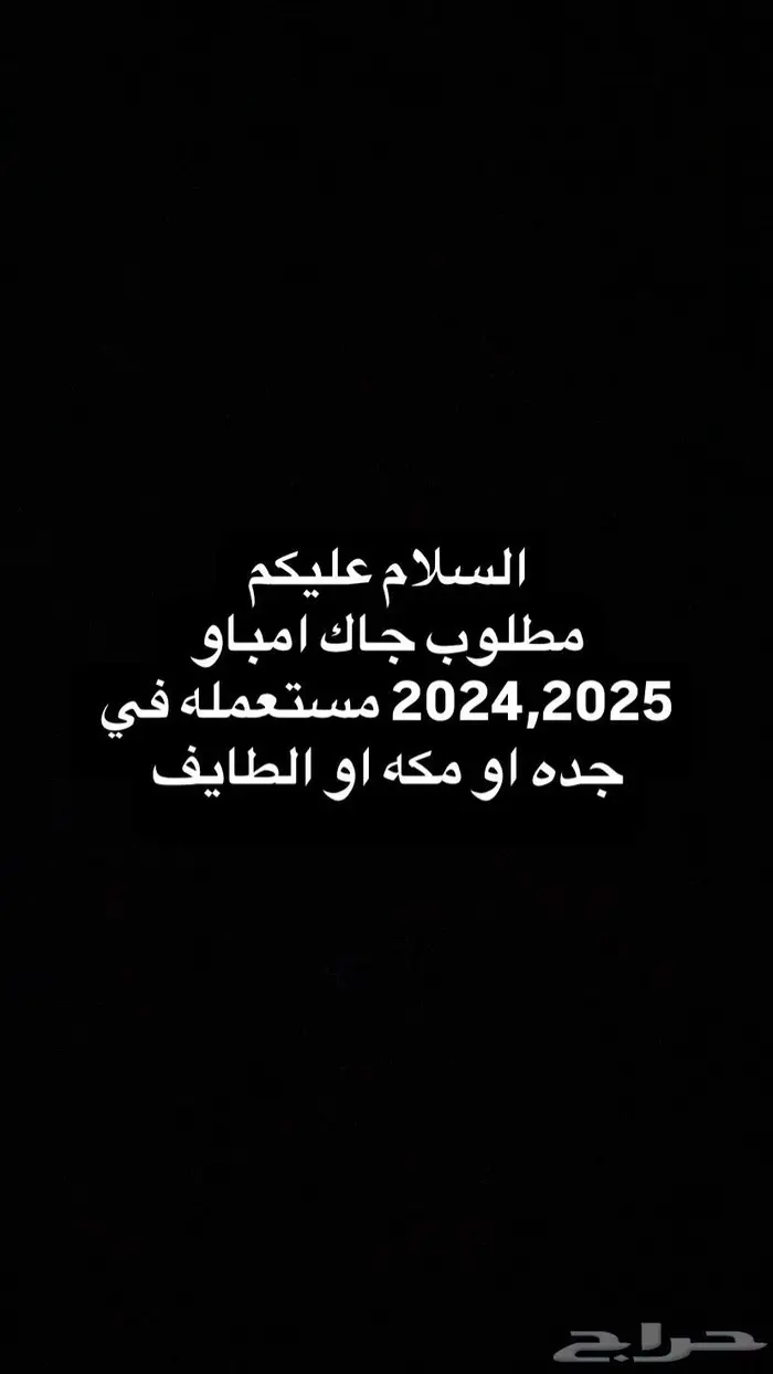 جاك امباو للبيع 0