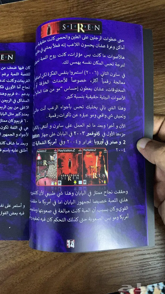 كتاب فوربدن سايرن siren 2