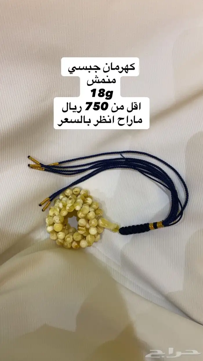 سبحة كهرمان (كهرب) 0
