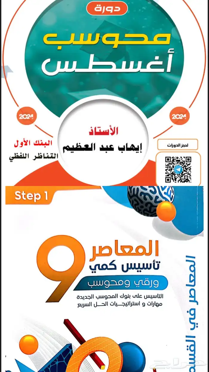 كتاب المعاصرPDF ودورة اغسطس للفظي 2