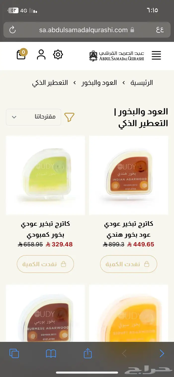 مبخرة عودي الذكية بخور محمول 1