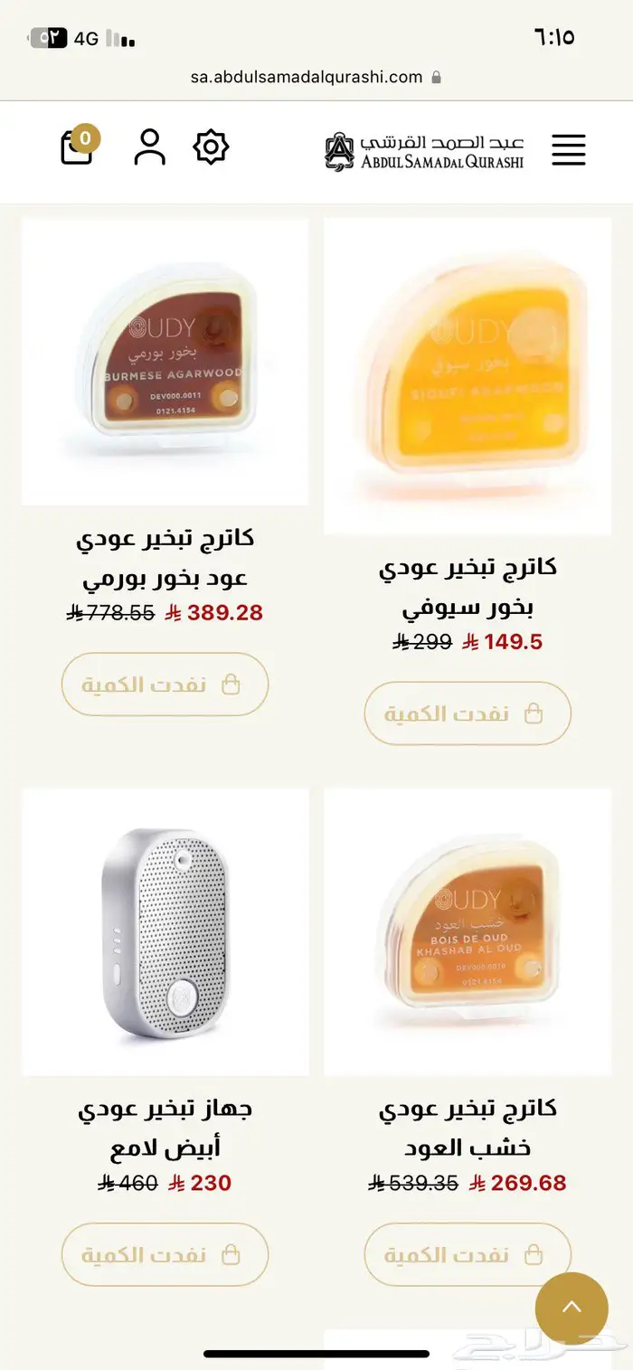 مبخرة عودي الذكية بخور محمول 0