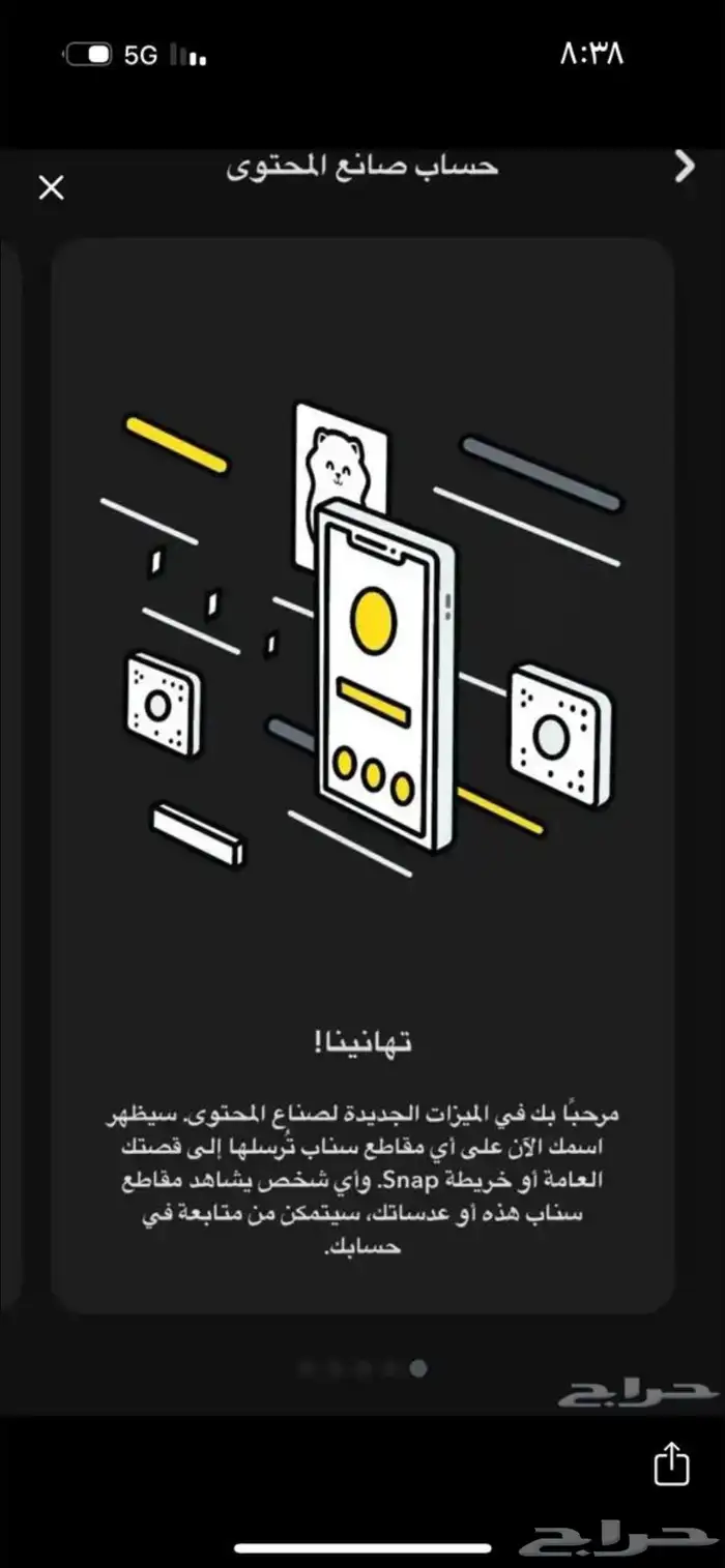 خدمة ملف تعريفي سناب 2